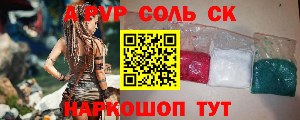 APVP кристаллы  Вход с VPN  Санкт-Петербург  Alfa_PVP  Альфа ПВП СК КРИС 