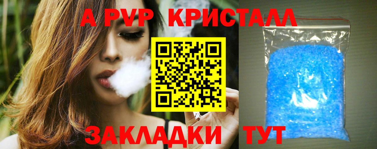 APVP Соль Санкт-Петербург