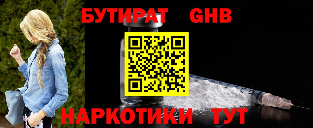 БУТИРАТ 99%  Вход с VPN  Санкт-Петербург 
