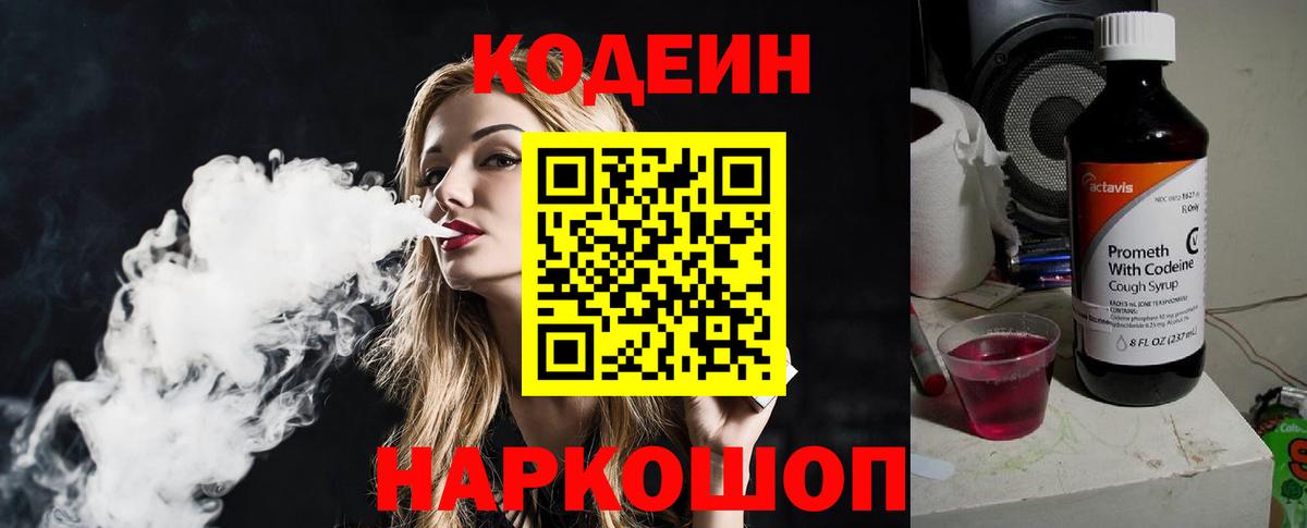Санкт-Петербург  Кодеиновый сироп Lean Purple Drank  Кодеиновый сироп Lean Purple Drank  Вход с VPN 
